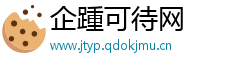 企踵可待网